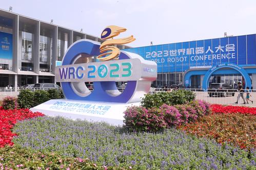 2023世界机器人大会在京举行